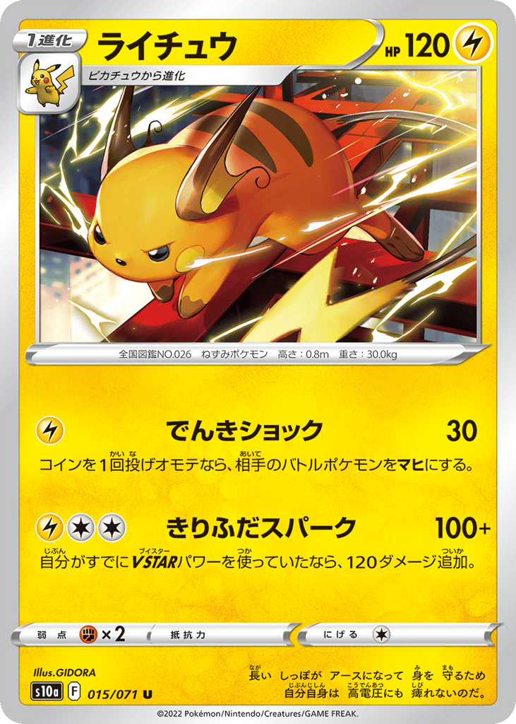 Raichu 015/071 Dark Phantasma