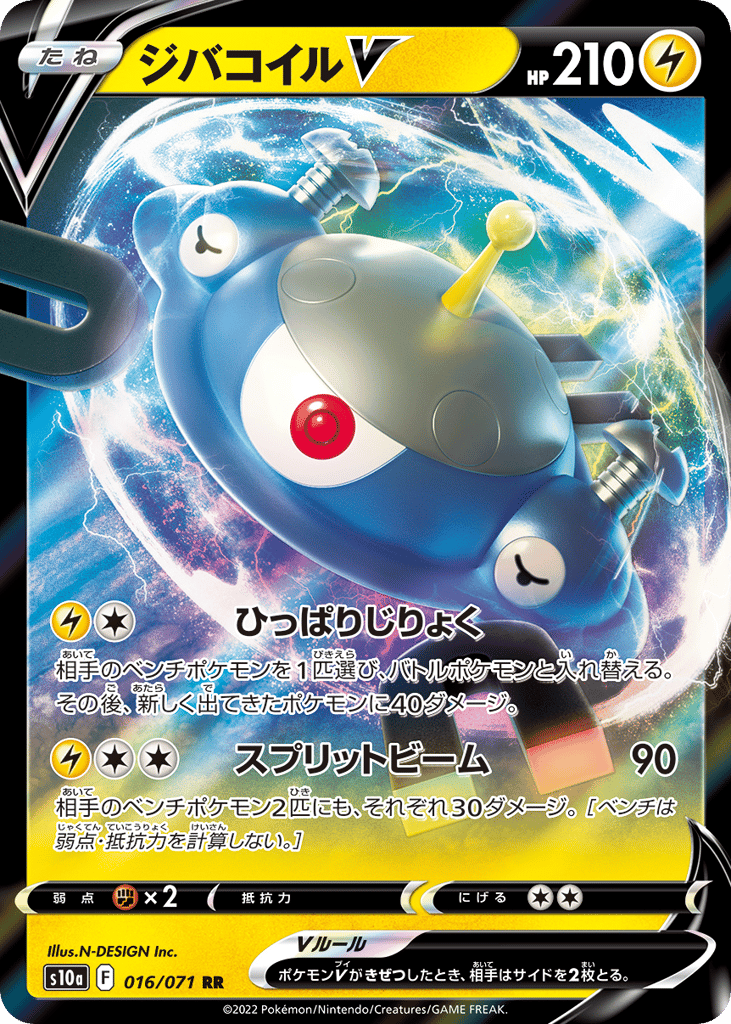 Magnezone V 016/071 Dark Phantasma
