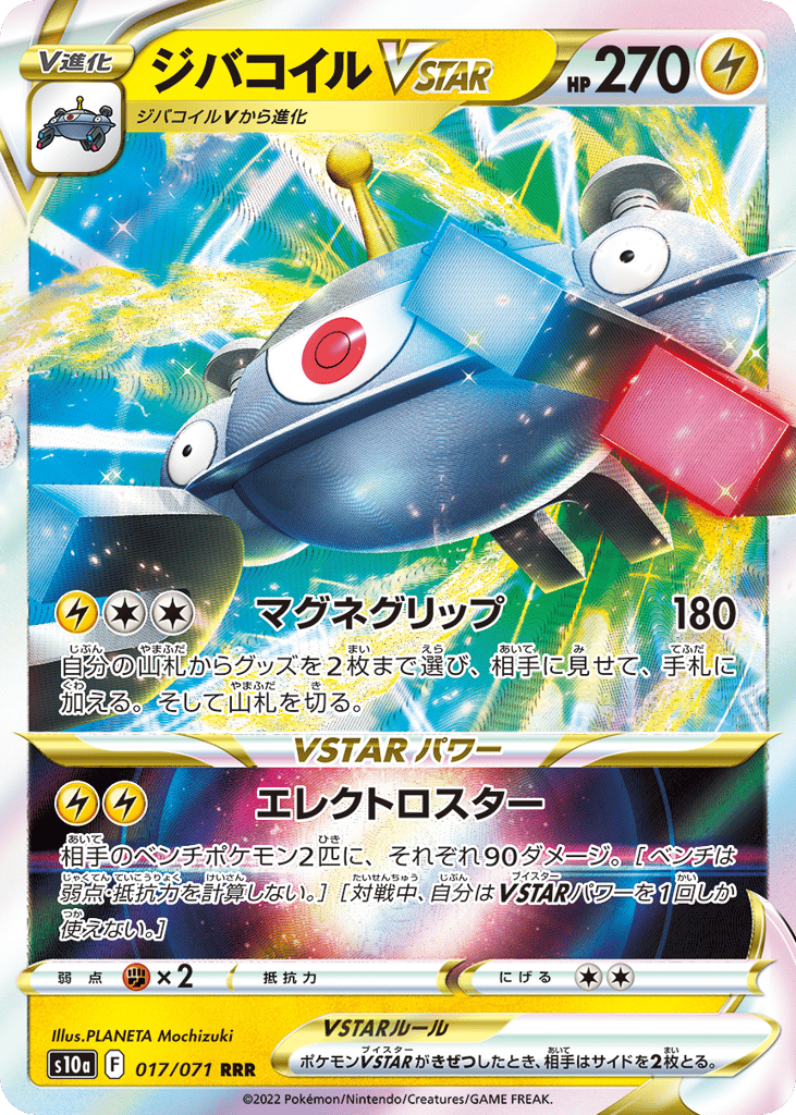 Magnezone VSTAR 017/071 Dark Phantasma