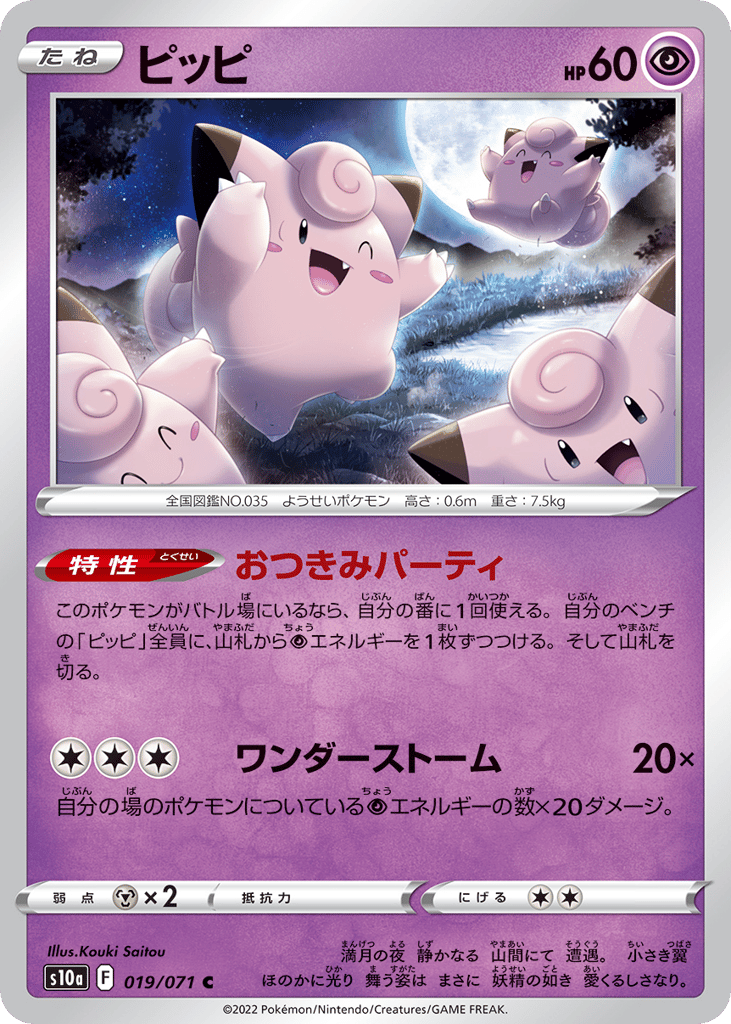 Clefairy 019/071 Dark Phantasma