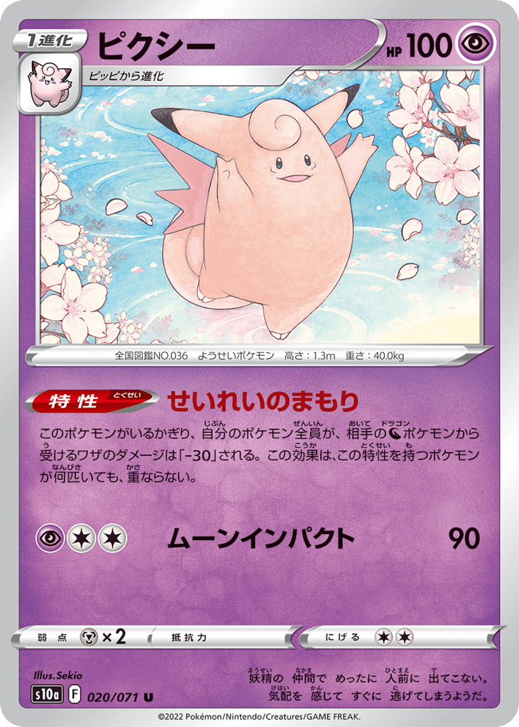 Clefable 020/071 Dark Phantasma