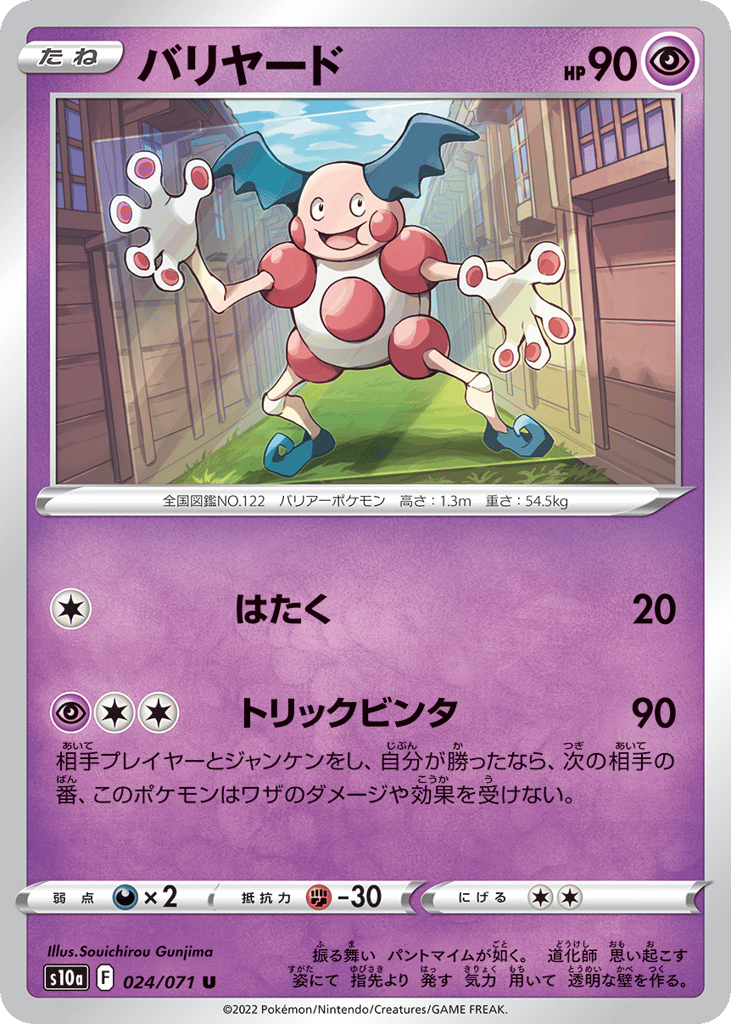 Mr. Mime 024/071 Dark Phantasma