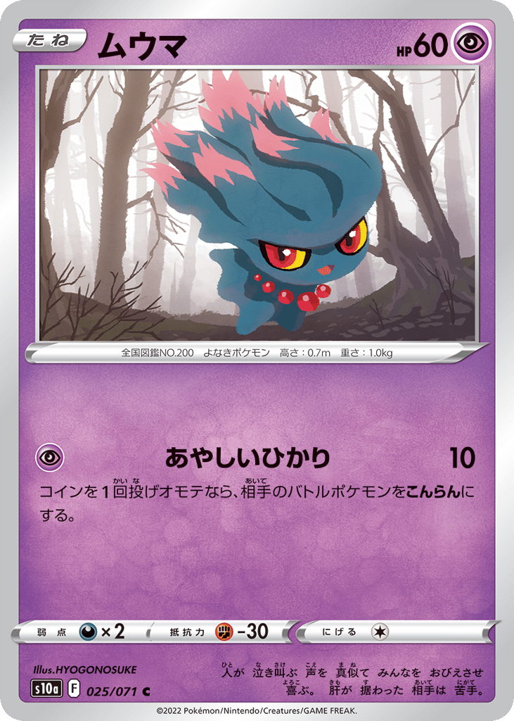 Misdreavus 025/071 Dark Phantasma
