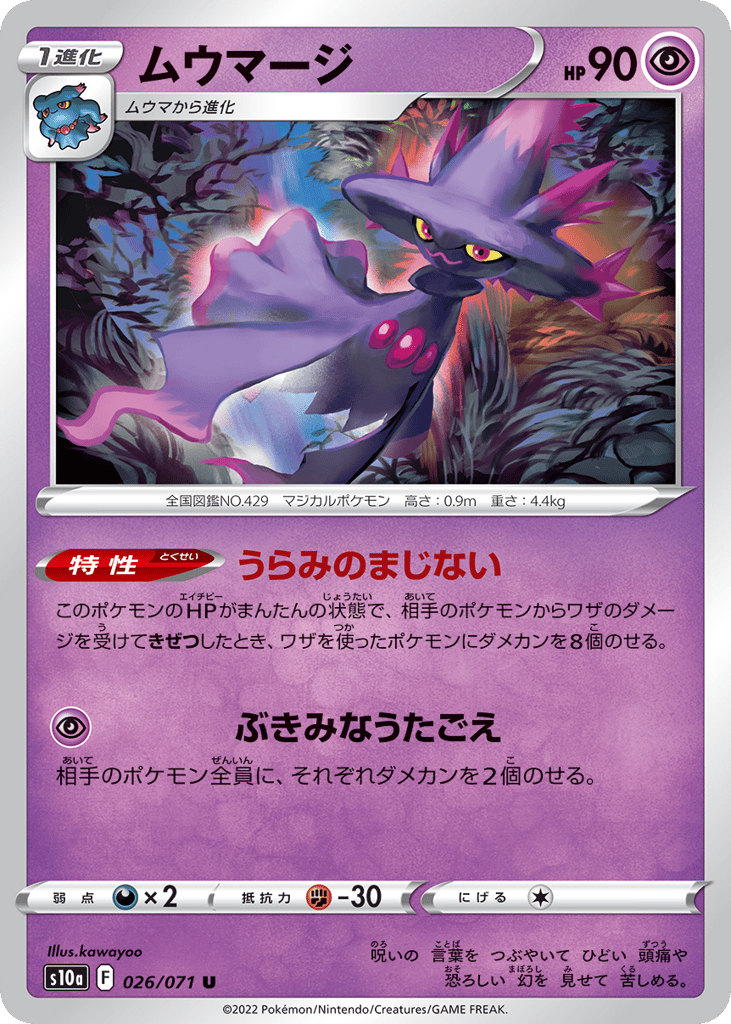 Mismagius 026/071 Dark Phantasma