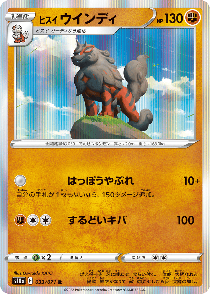 Hisuian Arcanine 033/071 Dark Phantasma