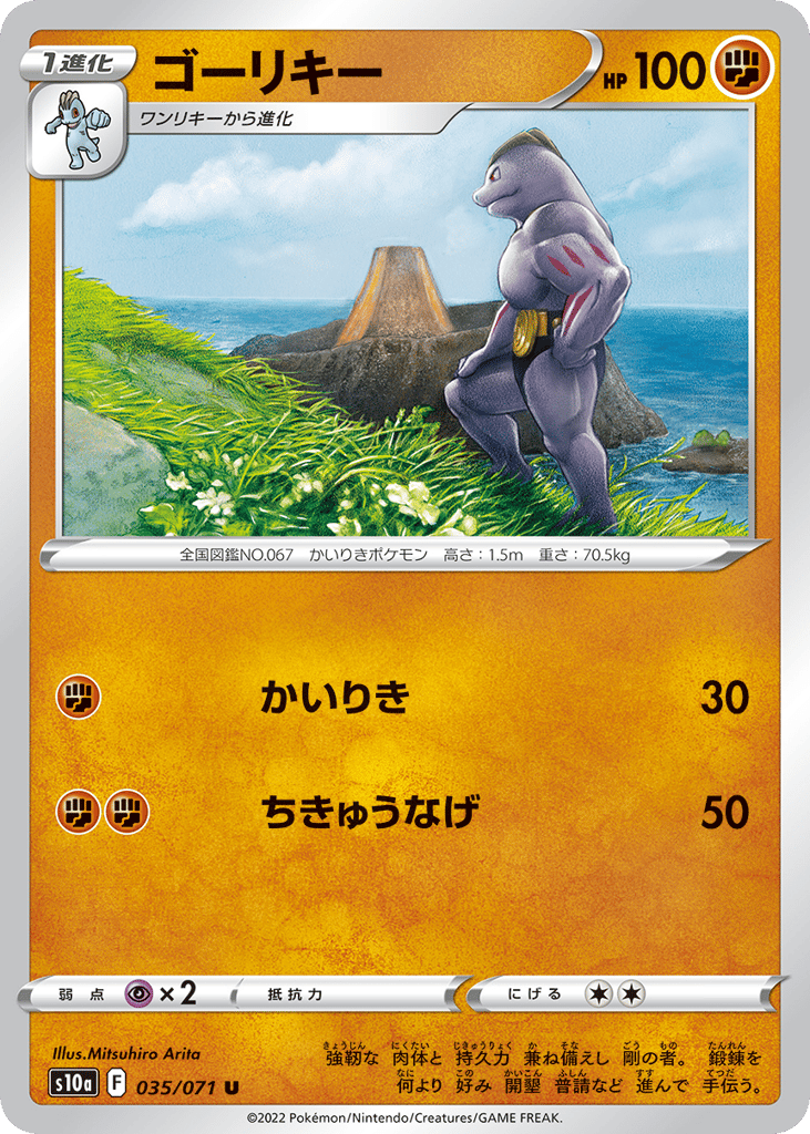 Machoke 035/071 Dark Phantasma