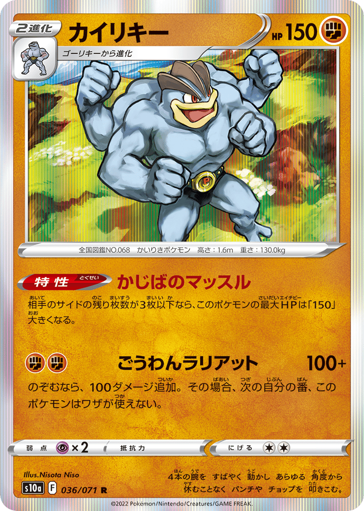 Machamp 036/071 Dark Phantasma