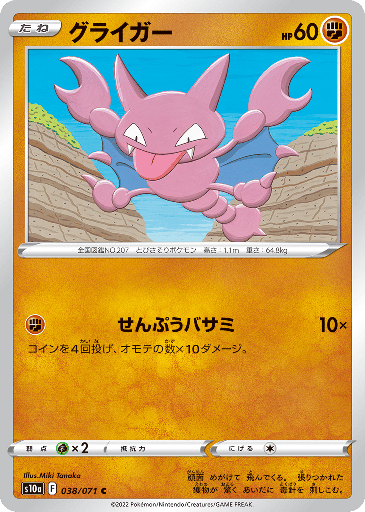 Gligar 038/071 Dark Phantasma