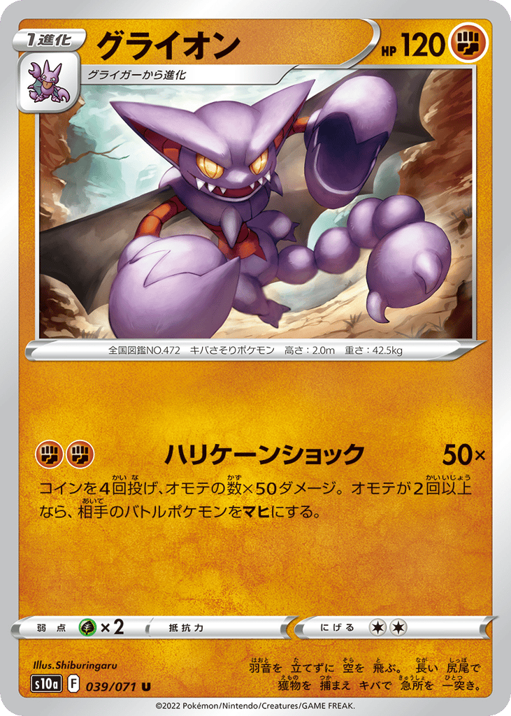 Gliscor 039/071 Dark Phantasma