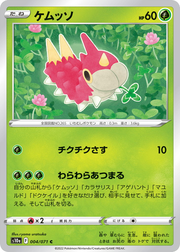 Wurmple 004/071 Dark Phantasma