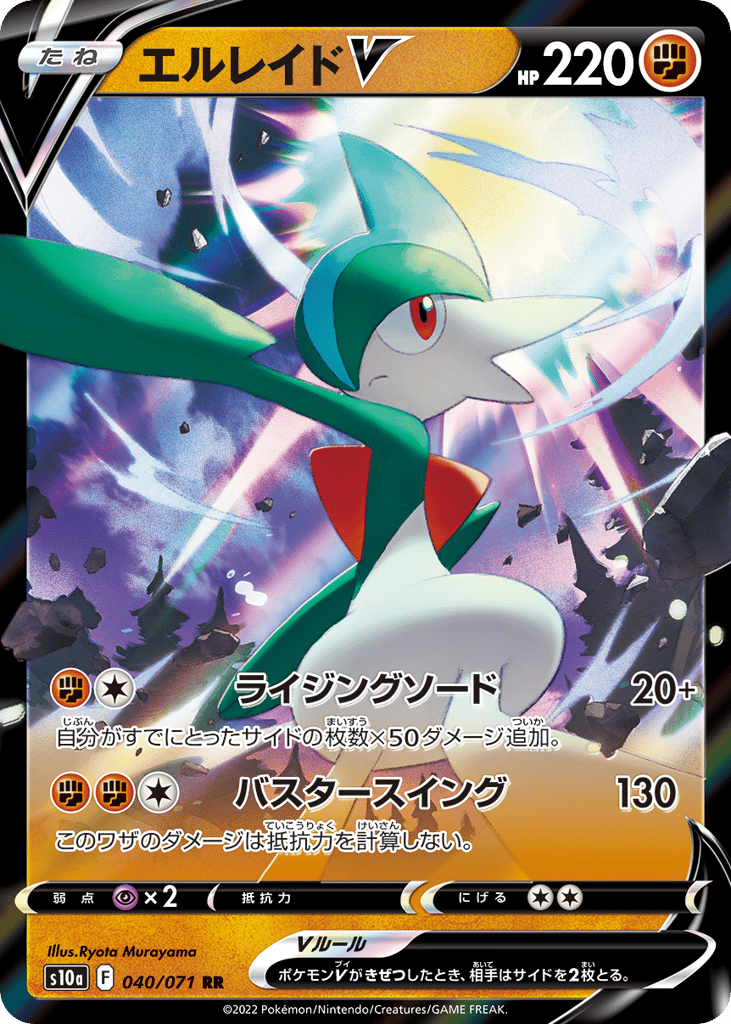 Gallade V 040/071 Dark Phantasma
