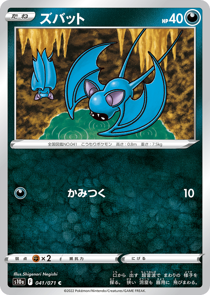 Zubat 041/071 Dark Phantasma