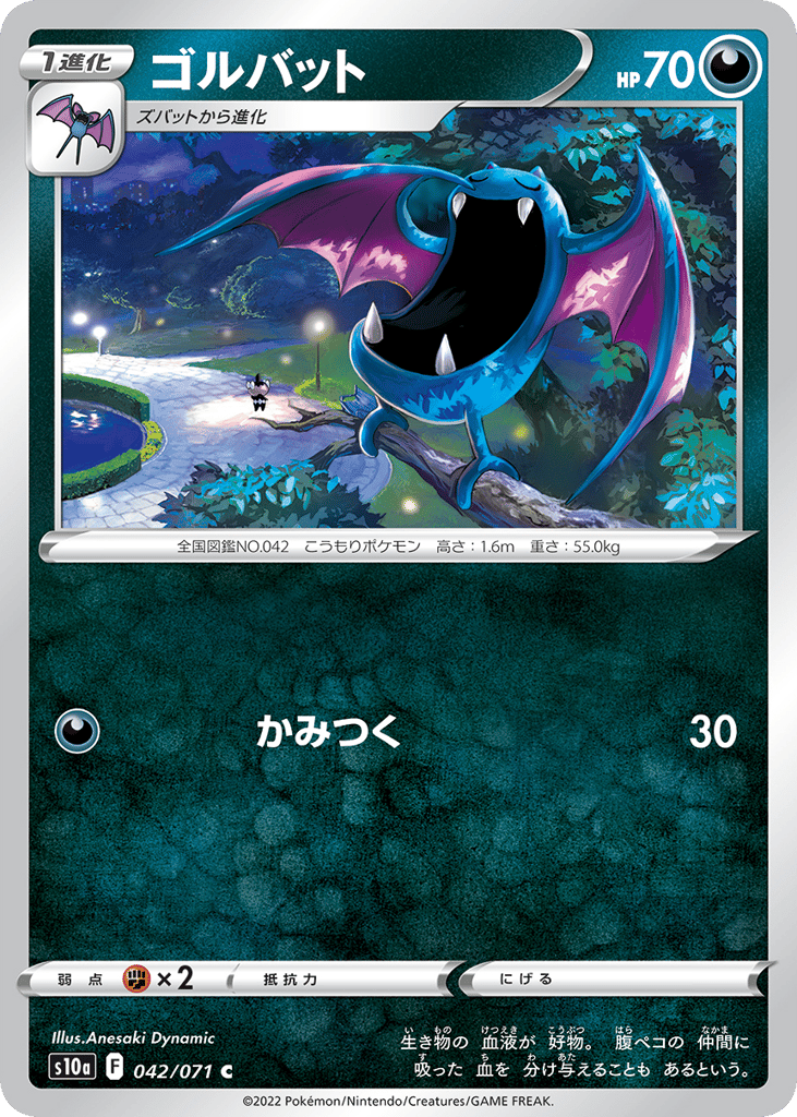Golbat 042/071 Dark Phantasma
