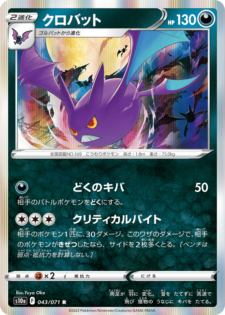 Crobat 043/071 Dark Phantasma