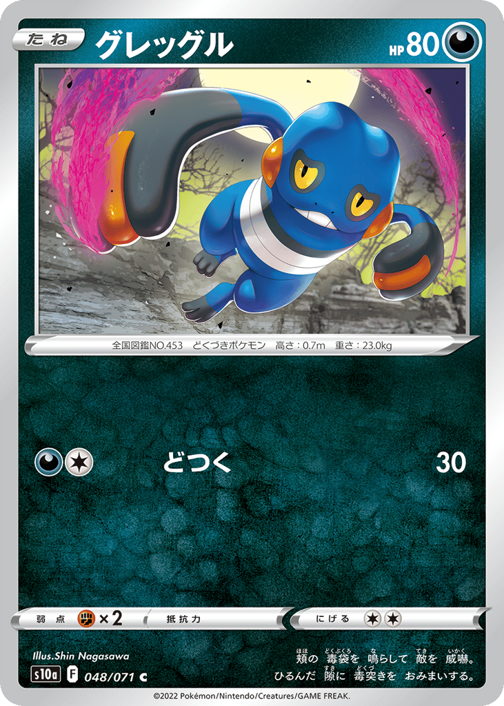 Croagunk 048/071 Dark Phantasma