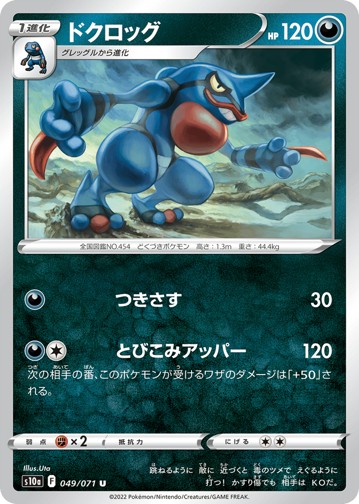 Toxicroak 049/071 Dark Phantasma