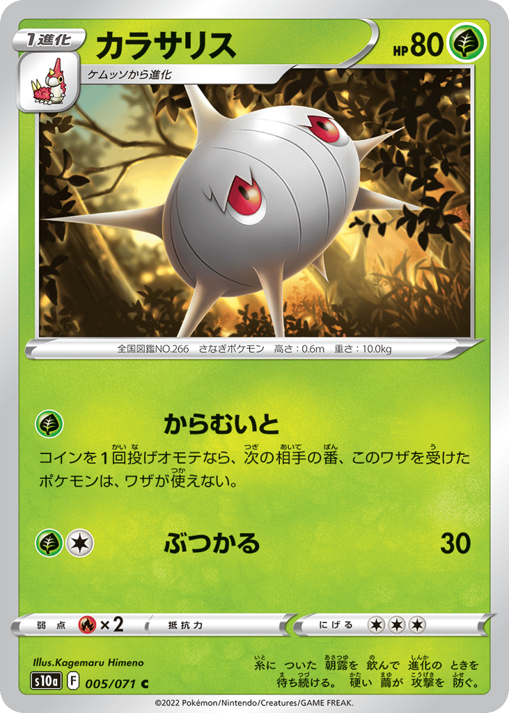 Silcoon 005/071 Dark Phantasma