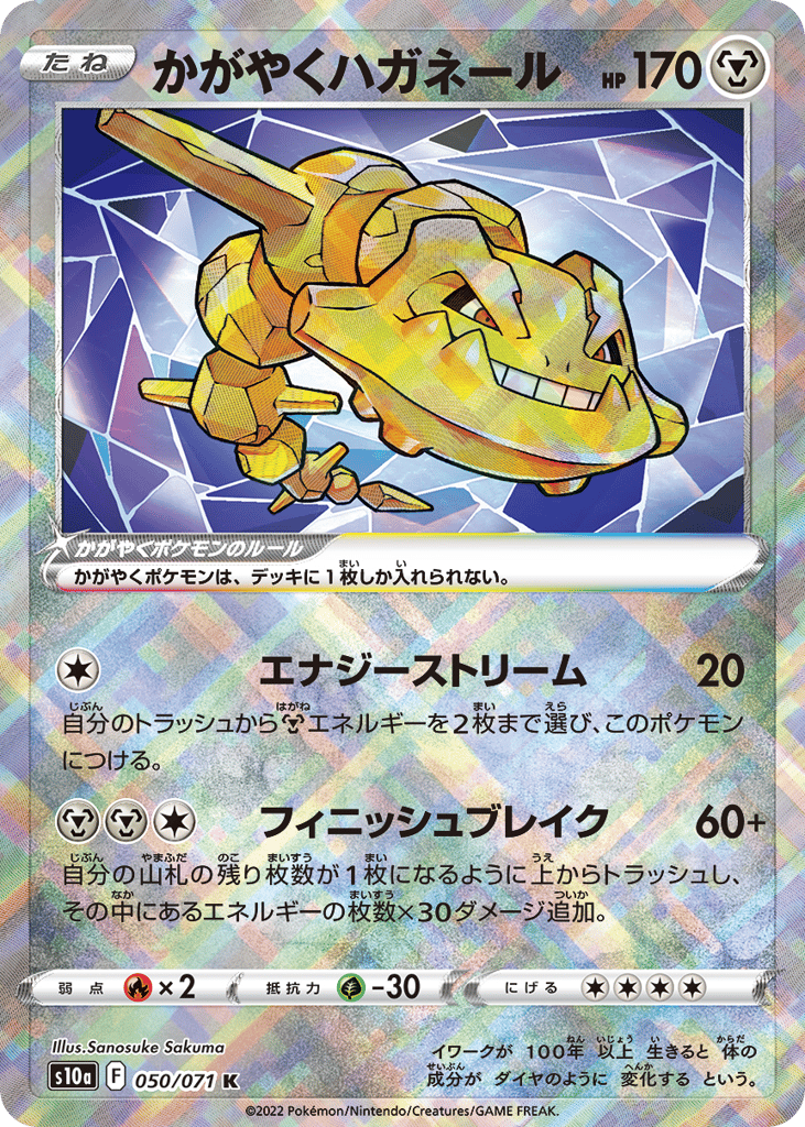 Radiant Steelix 050/071 Dark Phantasma
