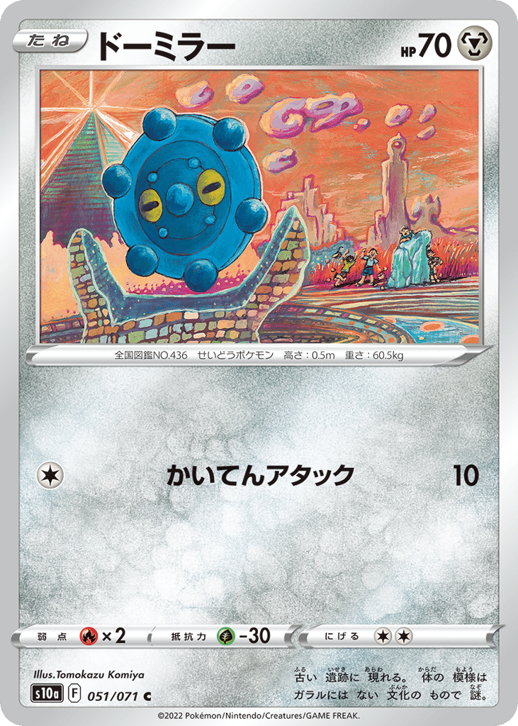 Bronzor 051/071 Dark Phantasma