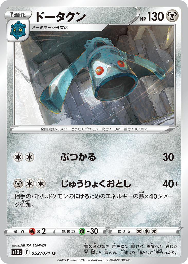 Bronzong 052/071 Dark Phantasma