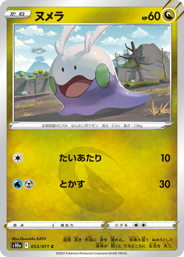 Goomy 053/071 Dark Phantasma
