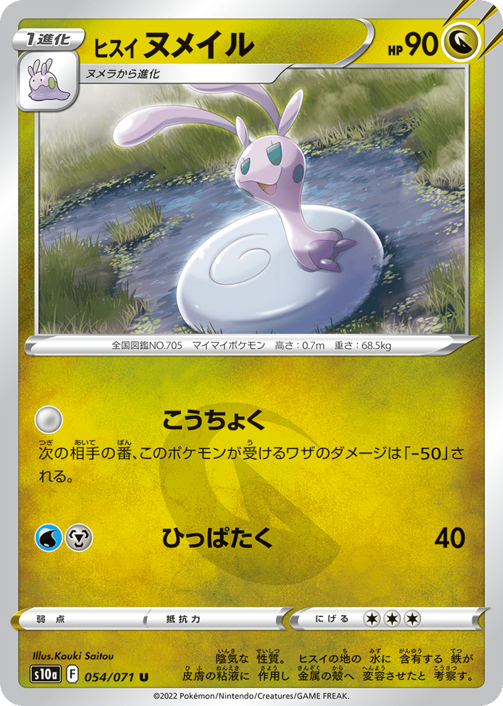 Hisuian Sliggoo 054/071 Dark Phantasma