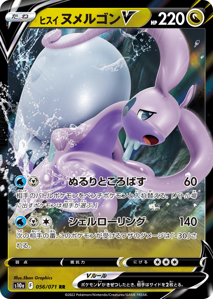 Hisuian Goodra V 056/071 Dark Phantasma