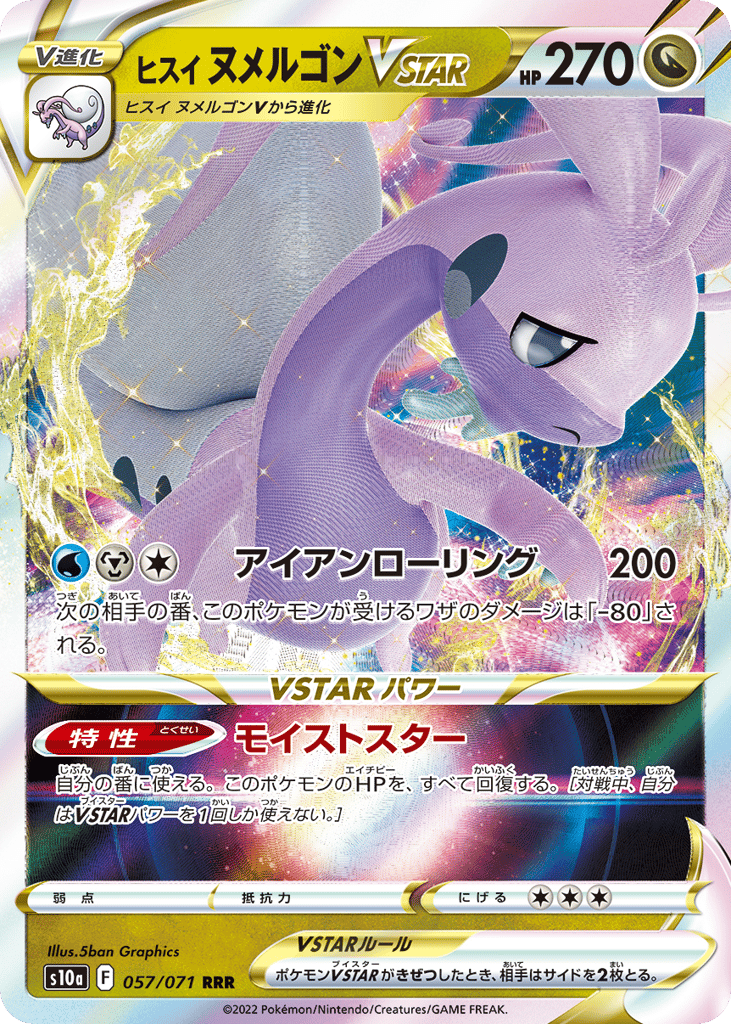 Hisuian Goodra VSTAR 057/071 Dark Phantasma