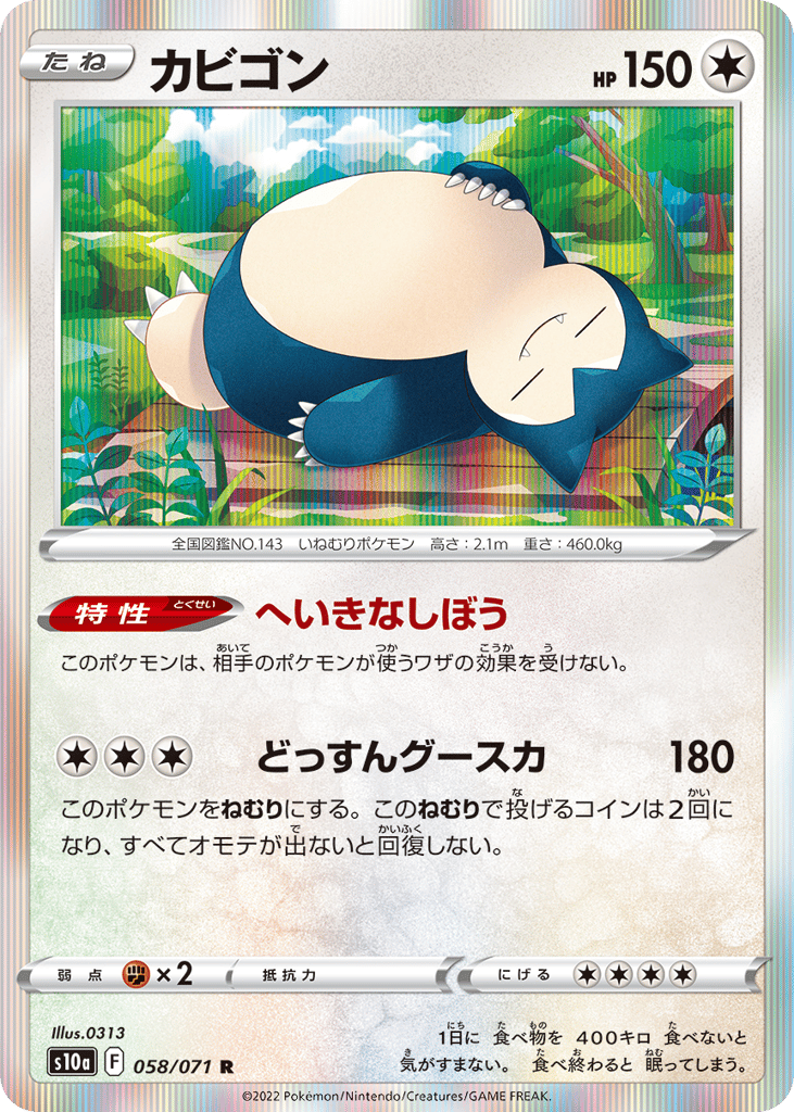 Snorlax 058/071 Dark Phantasma