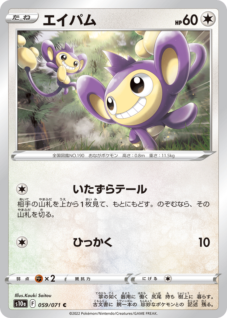 Aipom 059/071 Dark Phantasma