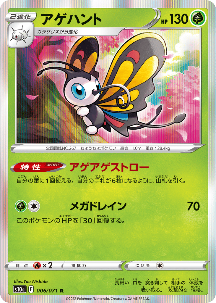 Beautifly 006/071 Dark Phantasma