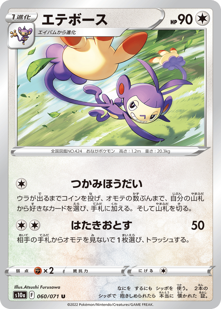 Ambipom 060/071 Dark Phantasma