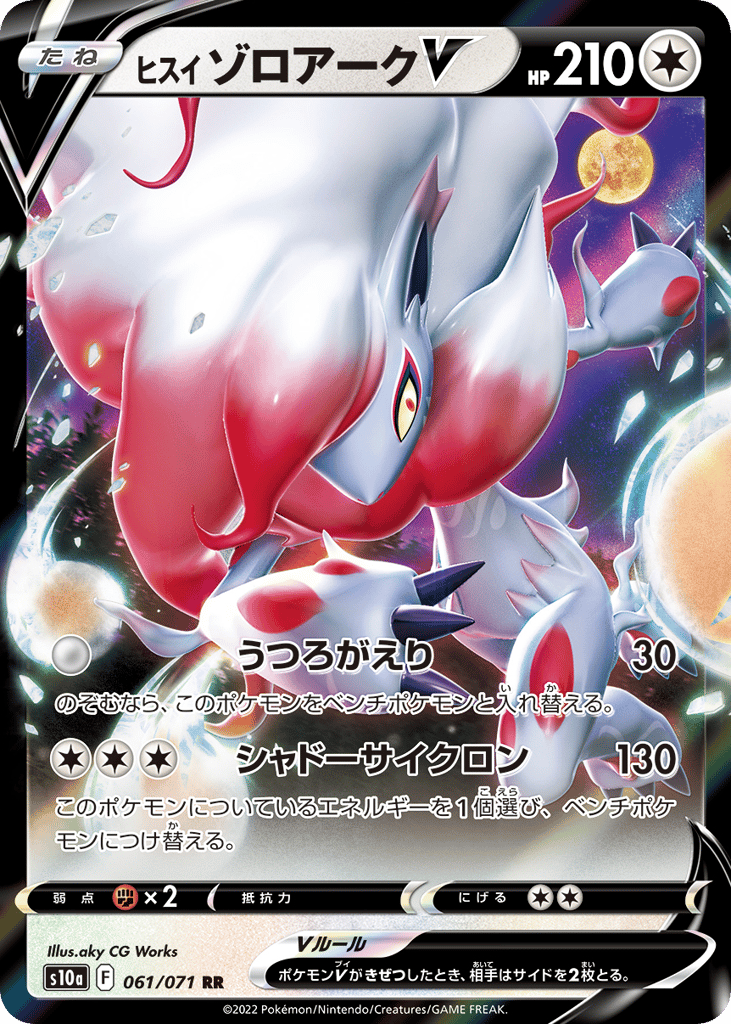 Hisuian Zoroark V 061/071 Dark Phantasma