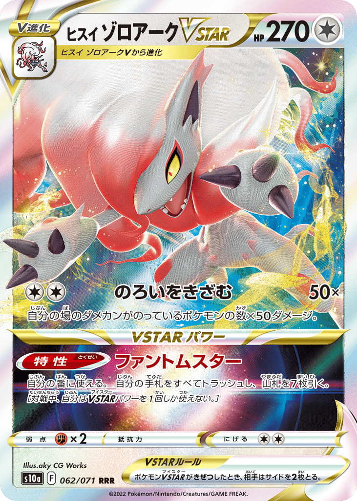 Hisuian Zoroark VSTAR 062/071 Dark Phantasma