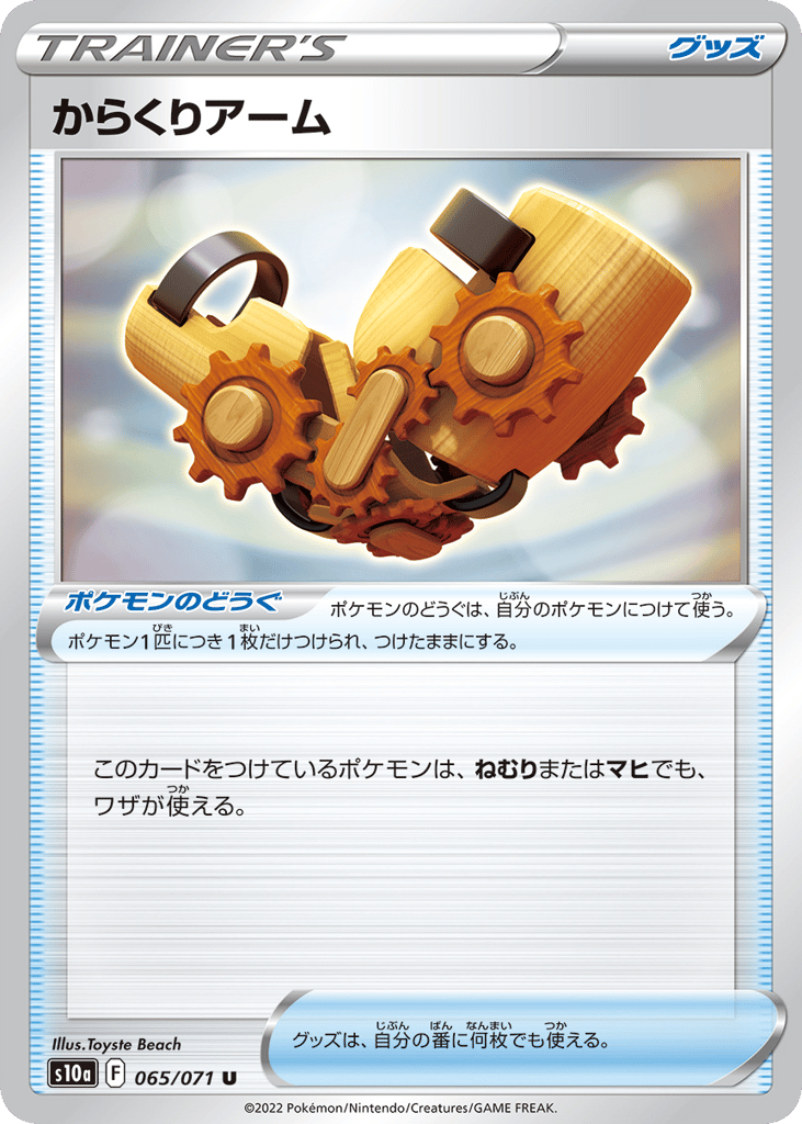 Windup Arm 065/071 Dark Phantasma