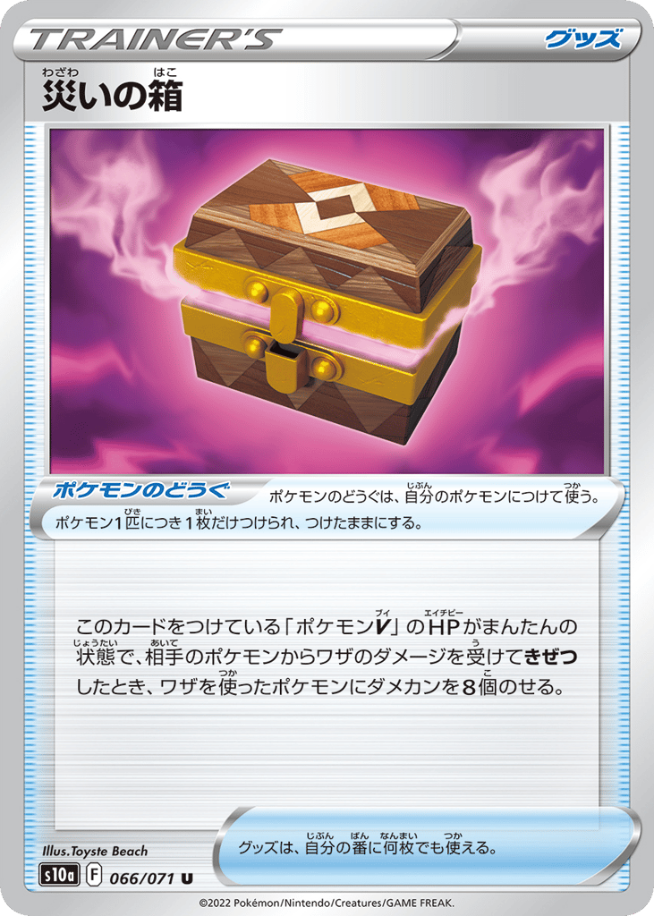 Box of Disaster 066/071 Dark Phantasma