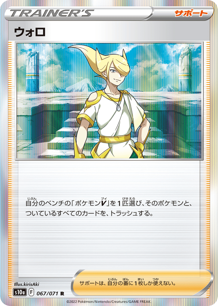 Volo 067/071 Dark Phantasma