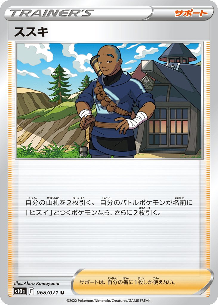 Iscan 068/071 Dark Phantasma