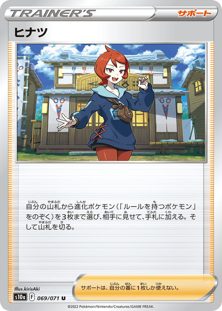 Arezu 069/071 Dark Phantasma