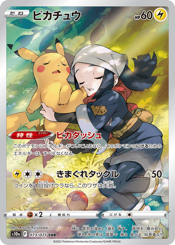 Pikachu 073/071 Dark Phantasma