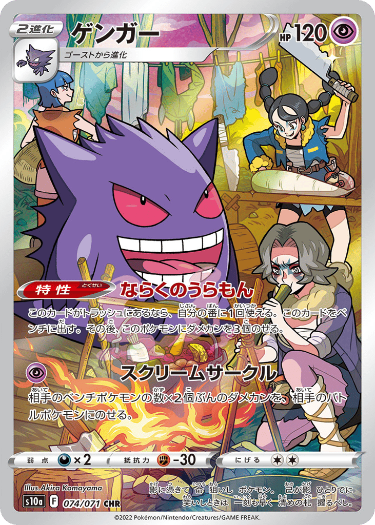 Gengar 074/071 Dark Phantasma