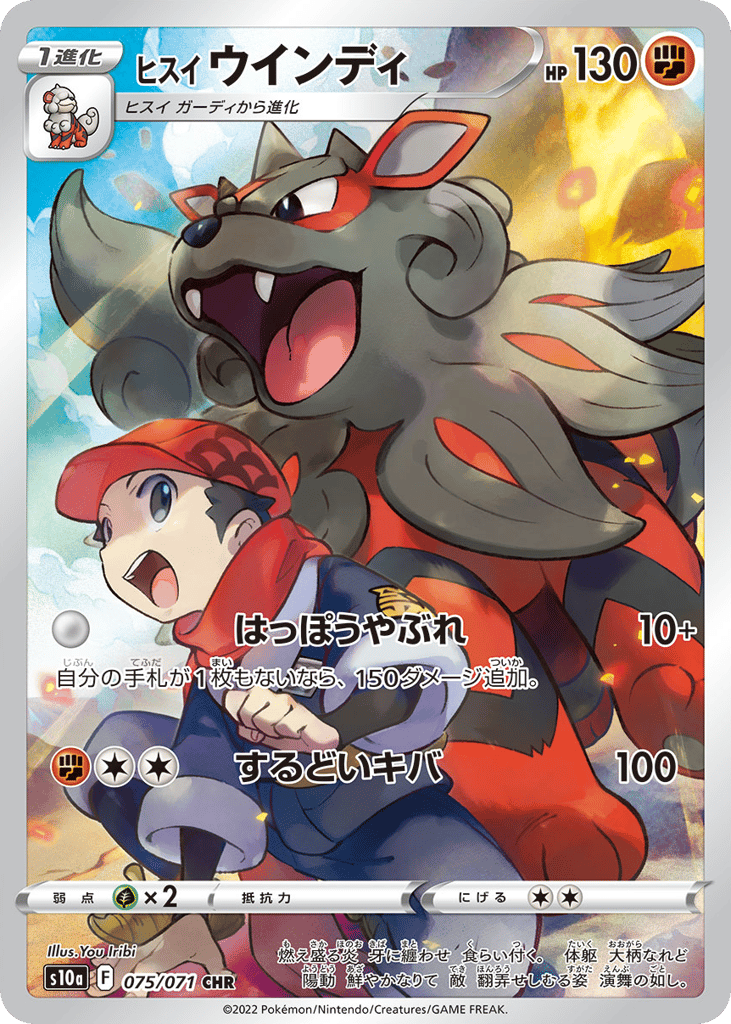 Hisuian Arcanine 075/071 Dark Phantasma