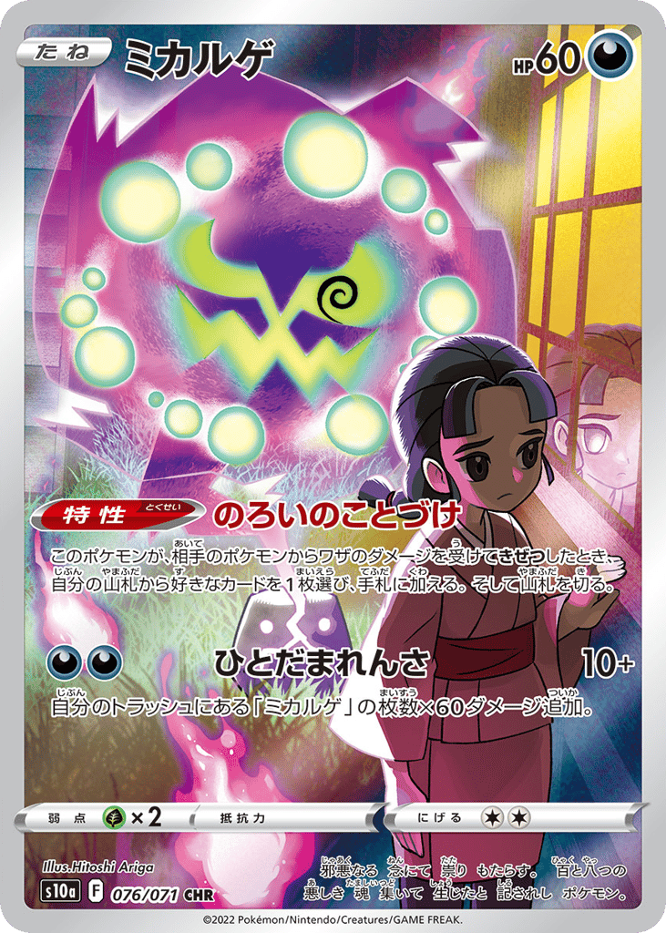 Spiritomb 076/071 Dark Phantasma