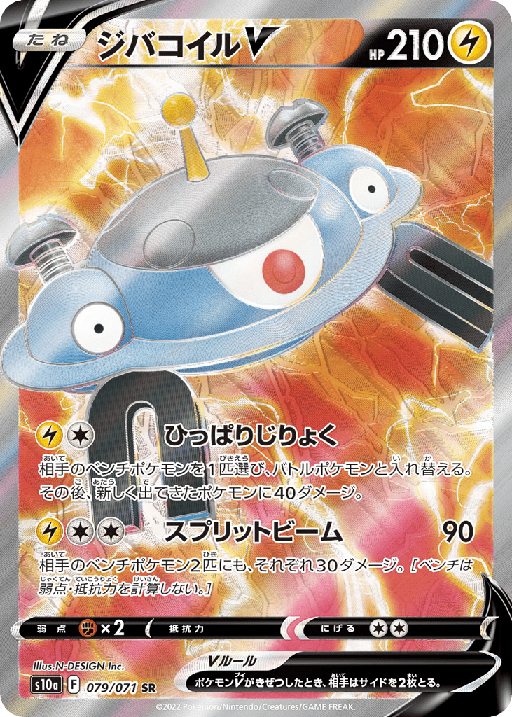 Magnezone V 079/071 Dark Phantasma