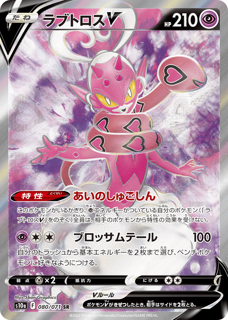 Enamorus V 080/071 Dark Phantasma
