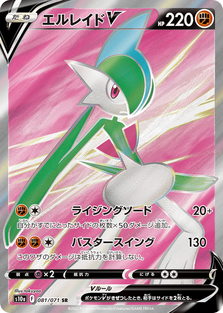 Gallade V 081/071 Dark Phantasma