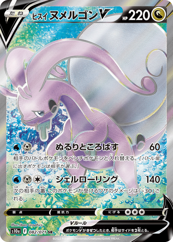 Hisuian Goodra V 082/071 Dark Phantasma