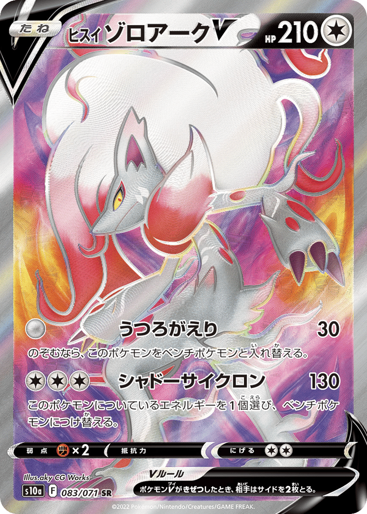 Hisuian Zoroark V 083/071 Dark Phantasma