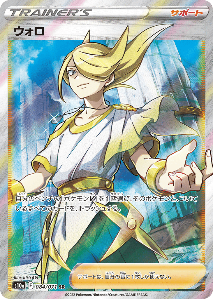 Volo 084/071 Dark Phantasma