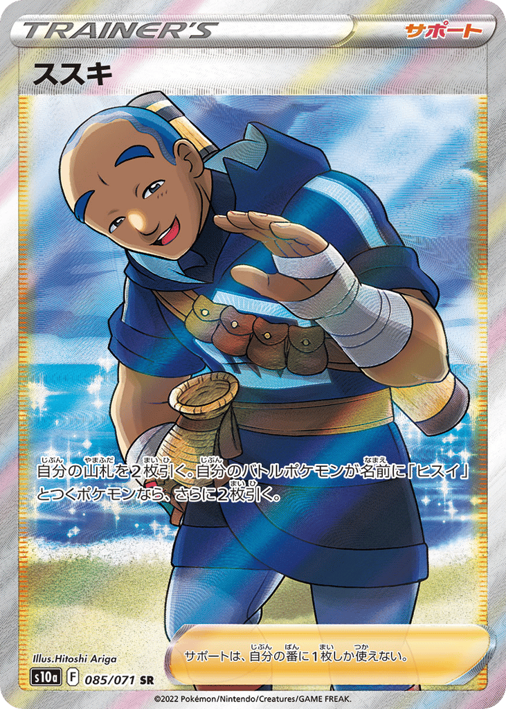 Iscan 085/071 Dark Phantasma